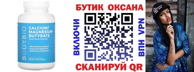 Бутират вода  Купить закладки  Киреевск 